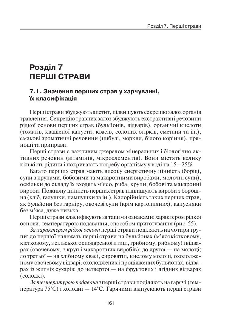 супи прозорі, гарніри до них, асоримент за збірником рецептур супи прозорі, гарніри до них, асоримент за збірником рецептур